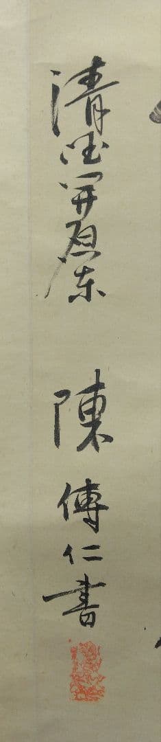 ノモハン事件／日昇露落／満州国・関東軍：書：巻物：中国