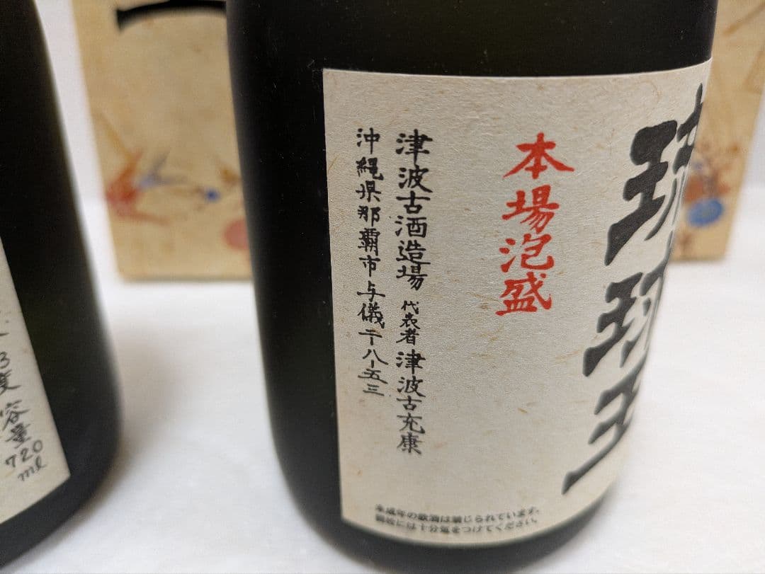 本場泡盛 琉球王 43度古酒 古酒2本セット
