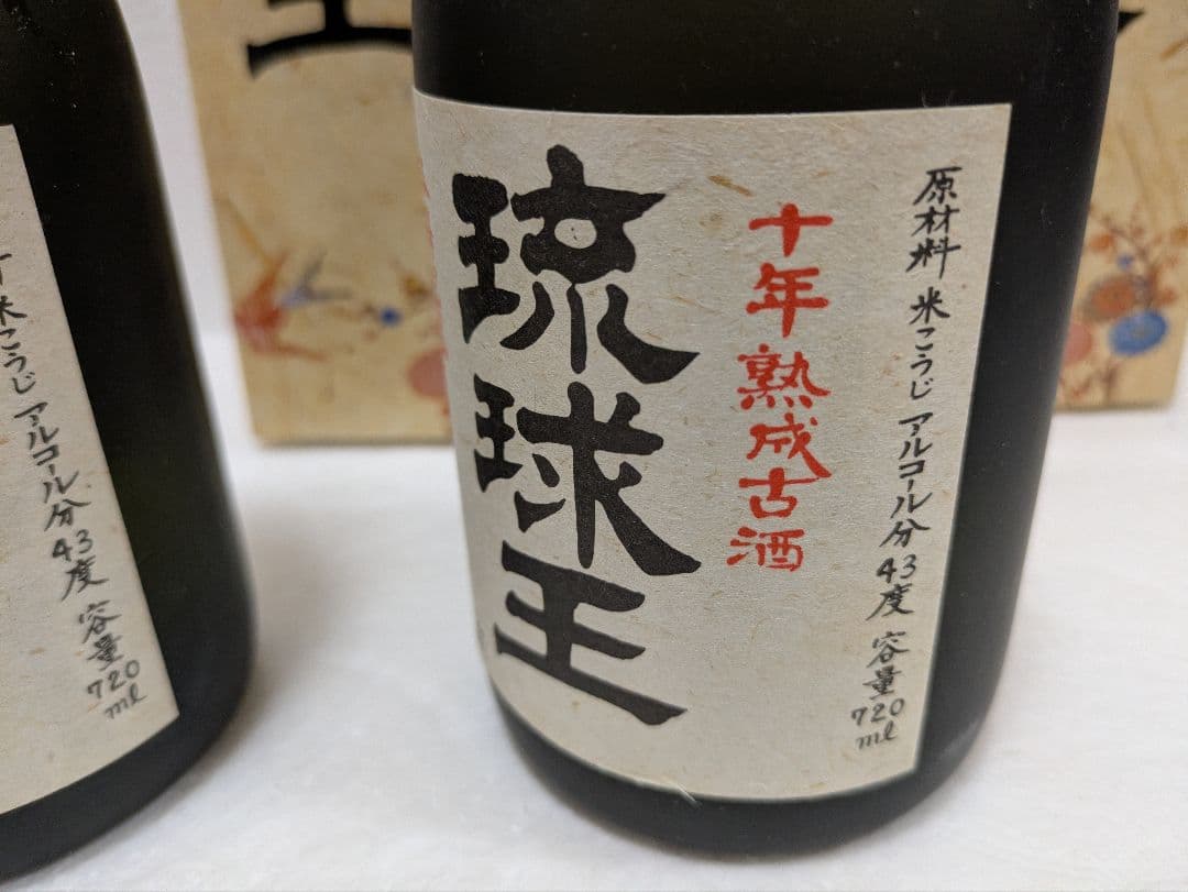本場泡盛 琉球王 43度古酒 古酒2本セット