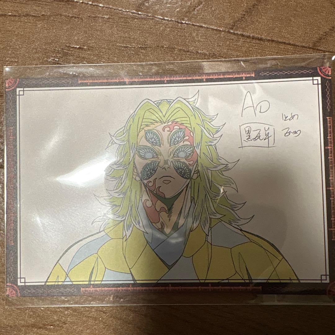 鬼滅の刃　ダイニング　おたのしみくじWチャンスポスター　黒死牟