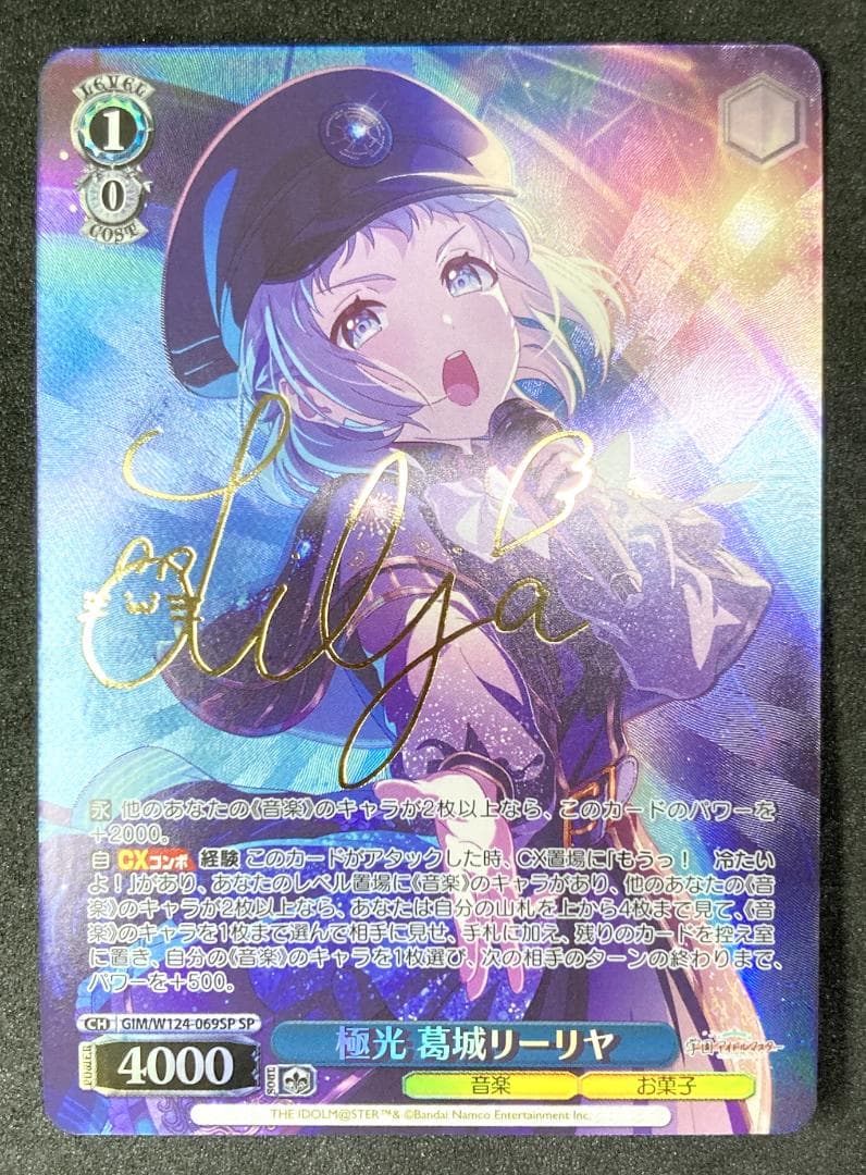 学園アイドルマスター　SP 極光 葛城リーリヤ