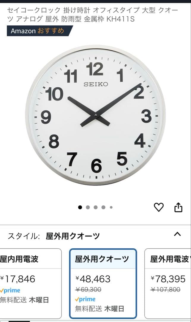 SEIKO 屋外用防雨型クォーツ時計