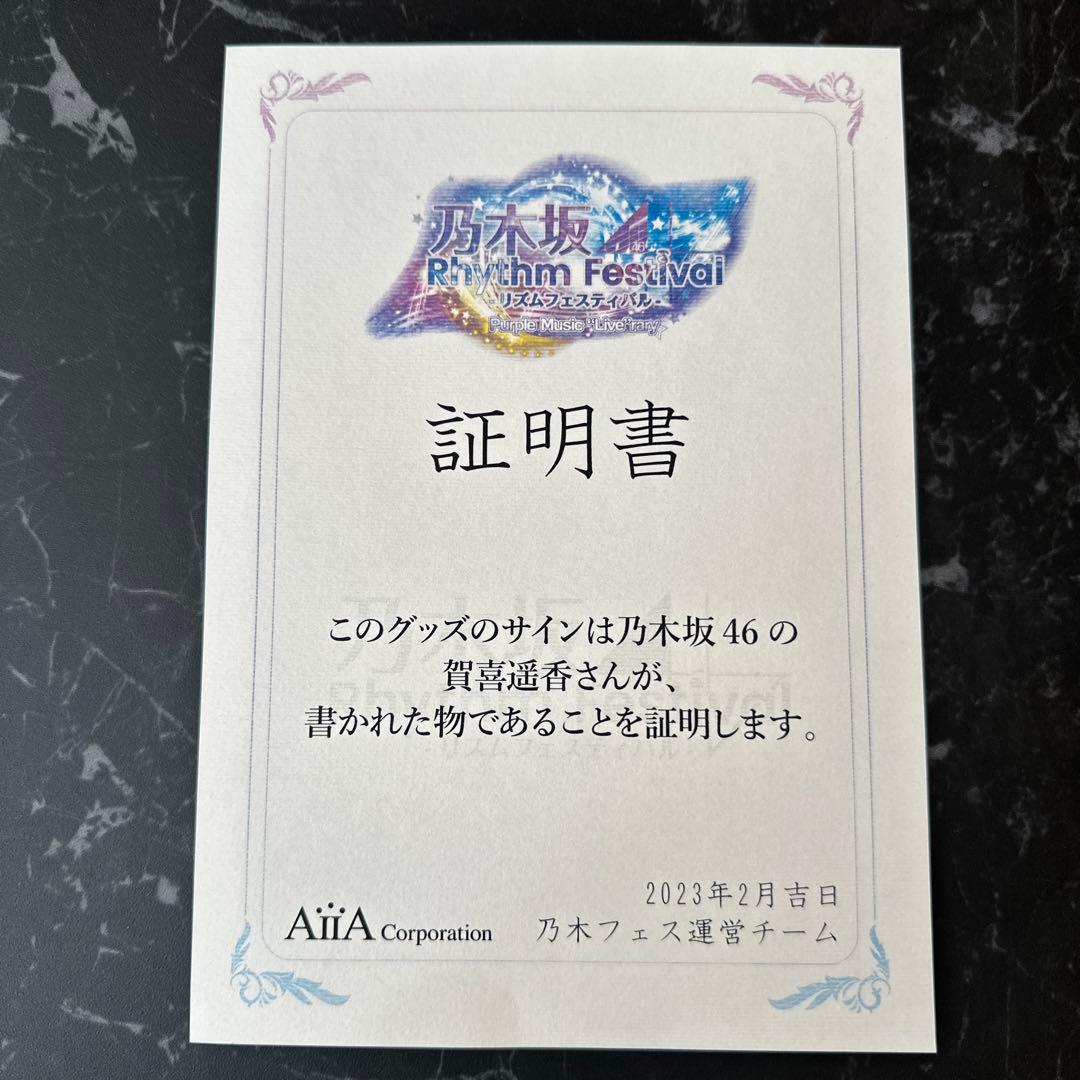 賀喜遥香 直筆サイン入りチェキ 乃木坂46リズムフェスティバル 新品！