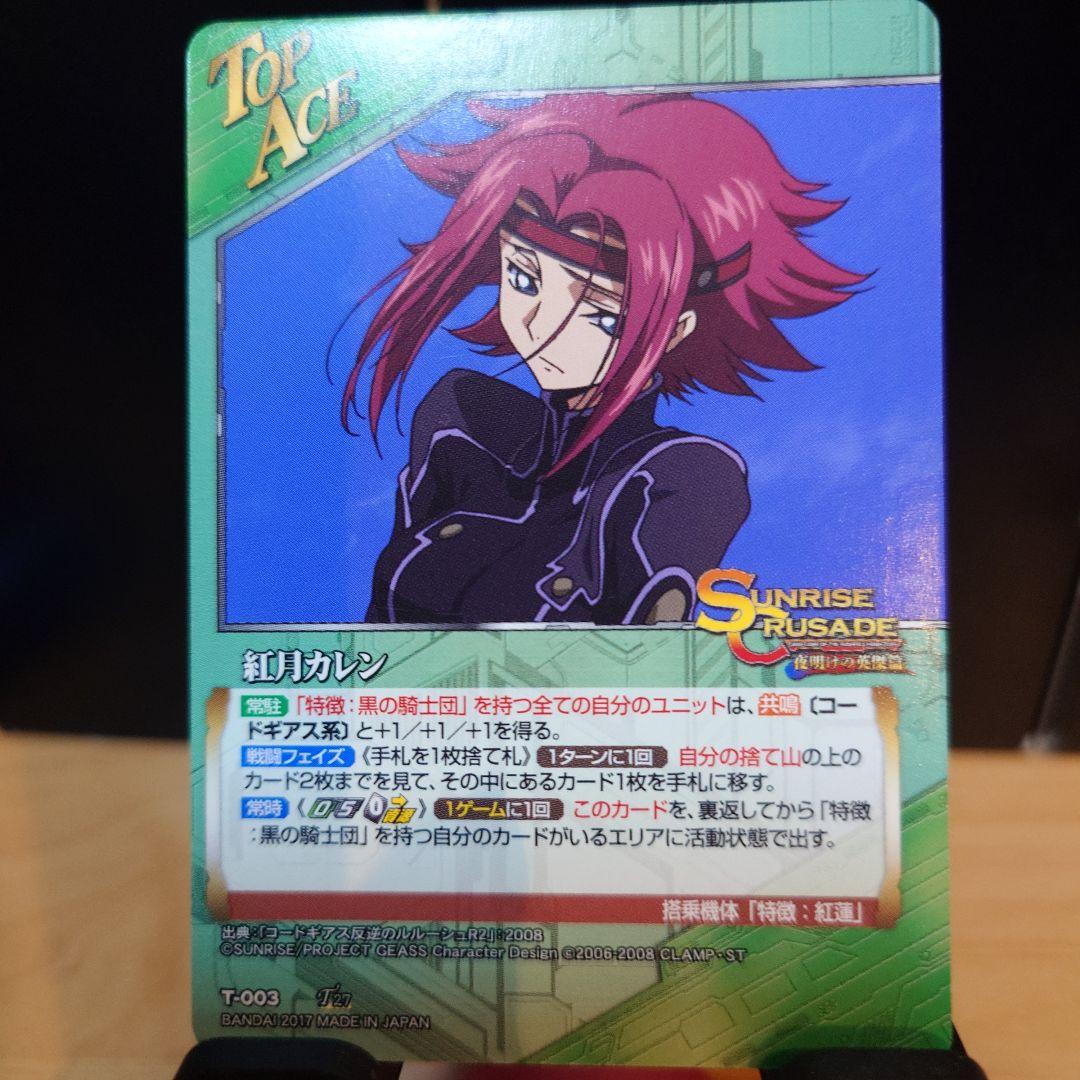 紅蓮聖天八極式　3枚セット　クルセイド