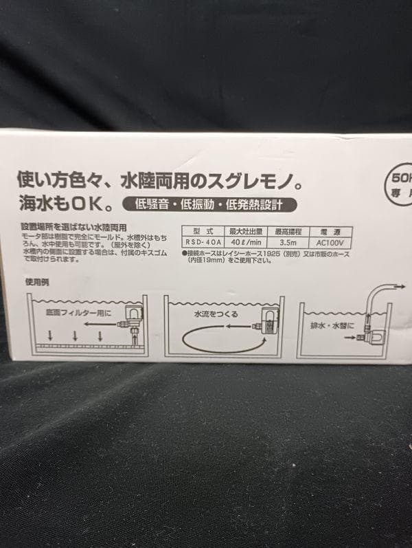 レイシー RSD-40A 50Hz　水陸両用ポンプ 流量毎分40L