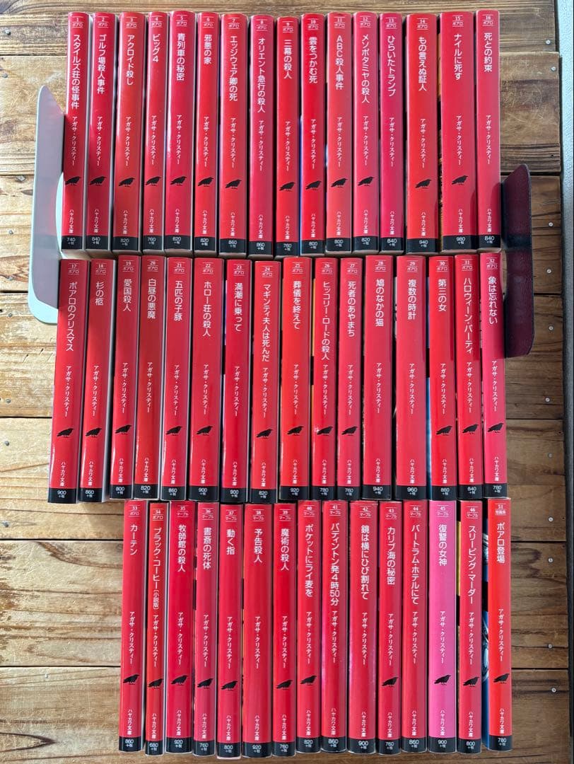 アガサ・クリスティー　47冊セット