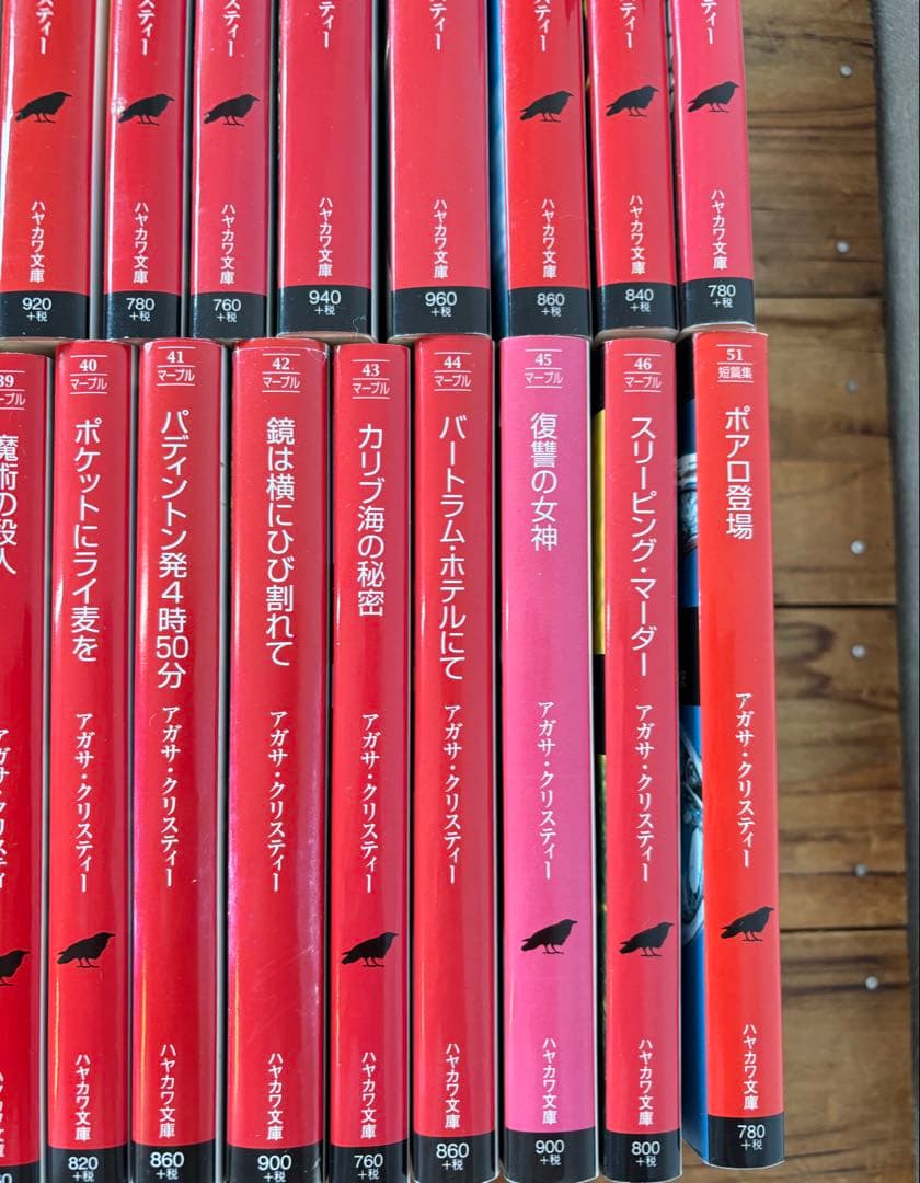 アガサ・クリスティー　47冊セット