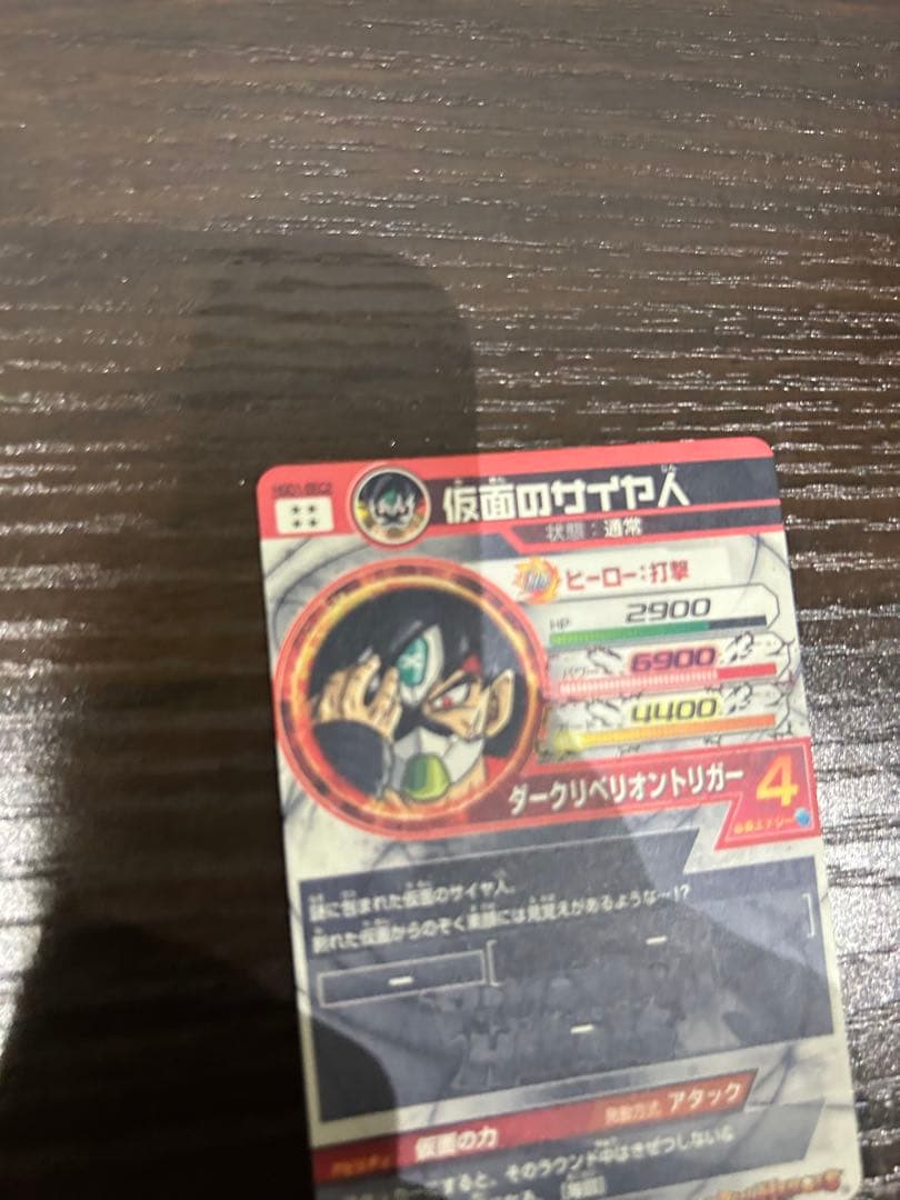ドラゴンボールヒーローズ 仮面のサイヤ人 HGD1-sec2
