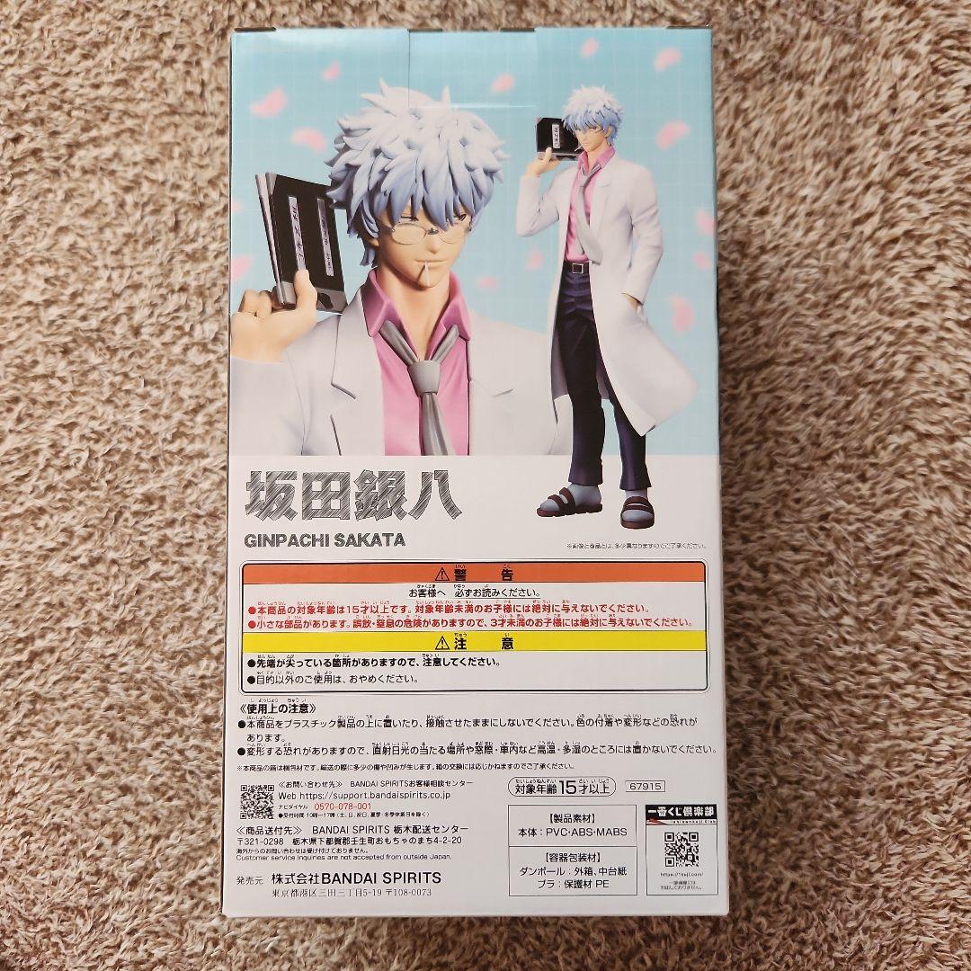 ！美品！銀八先生一番くじA賞