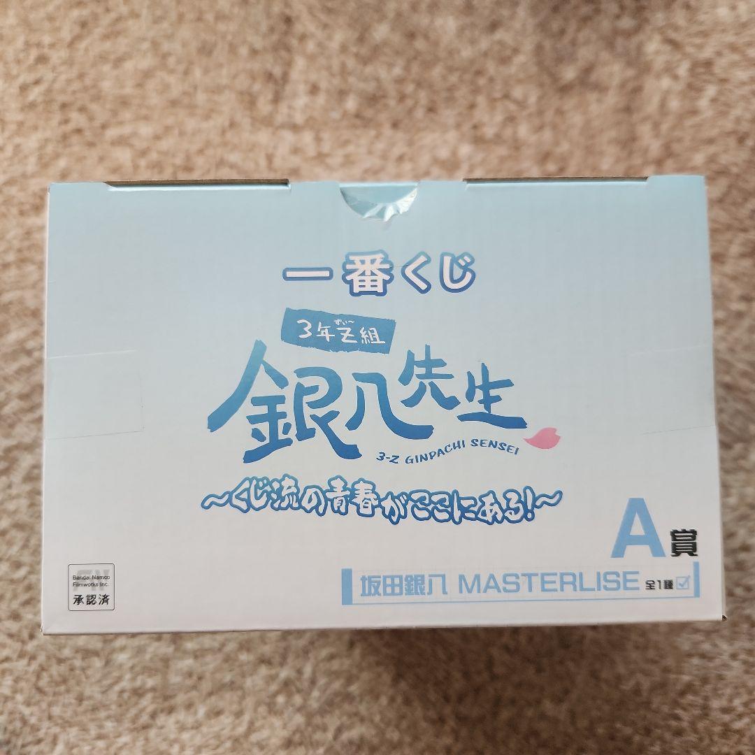 ！美品！銀八先生一番くじA賞