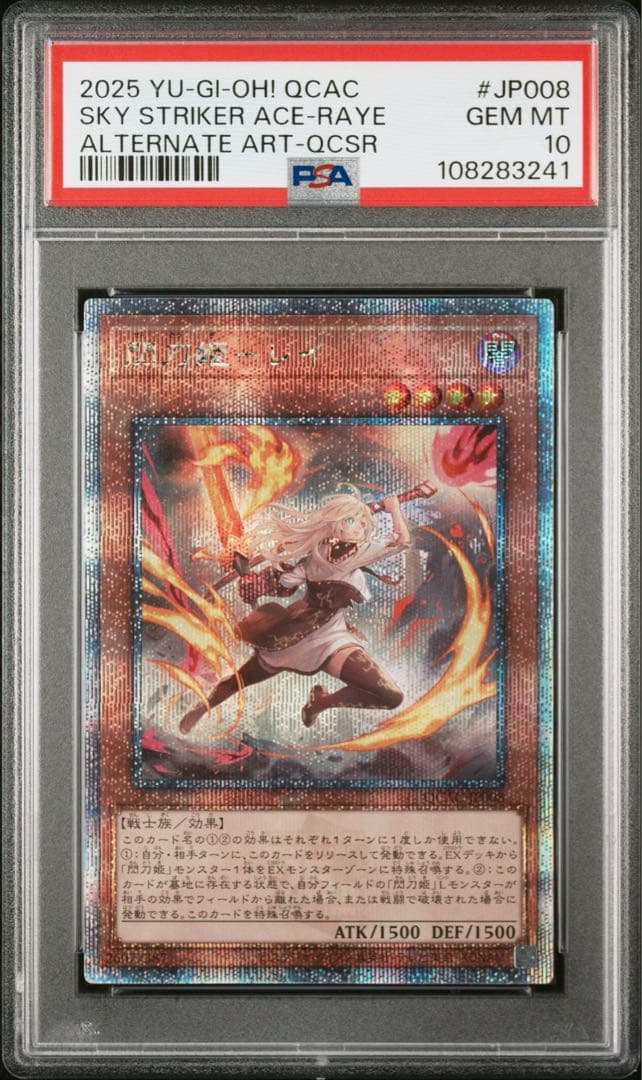 【PSA10】閃刀姫−レイ　25th クオシク 絵違い