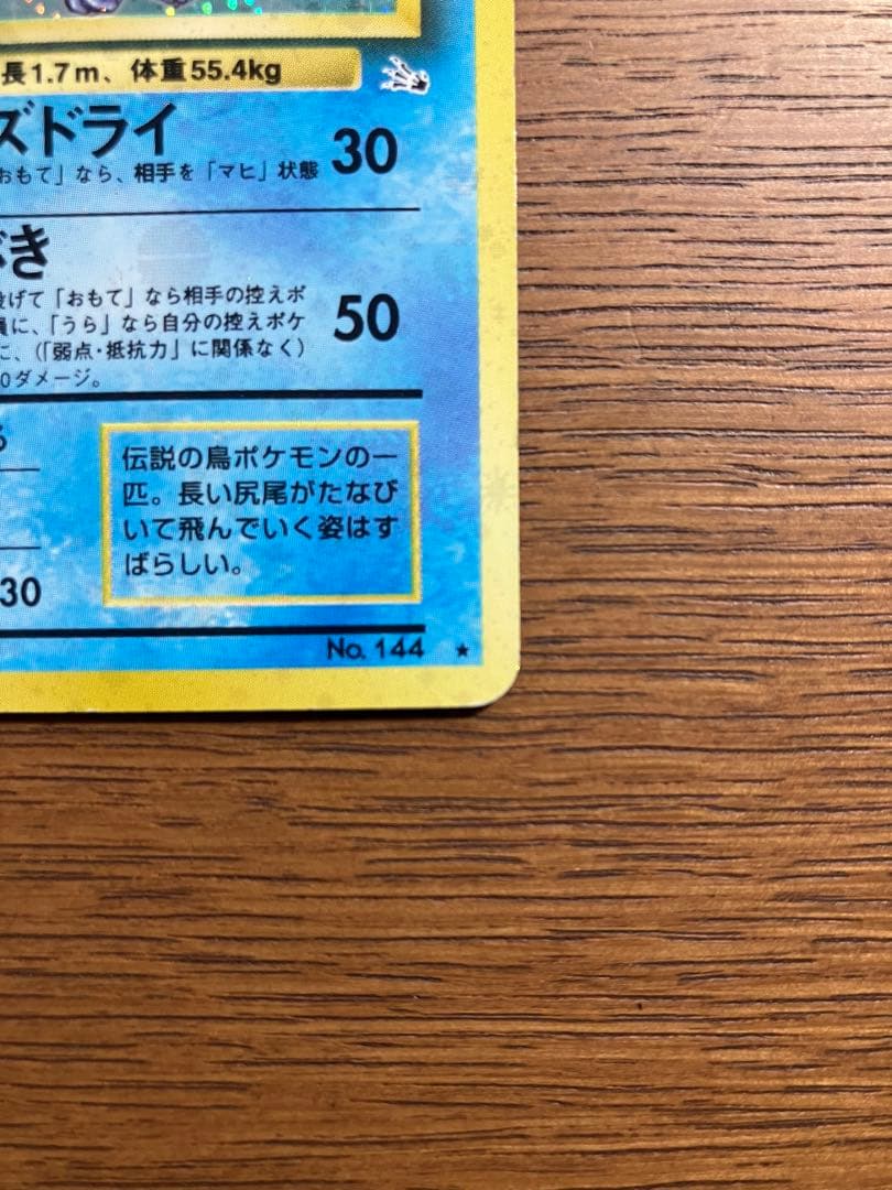 旧裏　ポケモンカード　3枚セット　ファイヤー(エラー)　フリーザー　サンダー