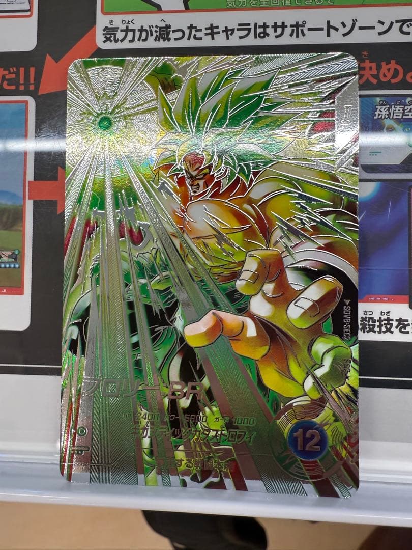 に*り様 ダイバーズ8弾SDV8-sec2⭐︎パラレル ブロリー:BR