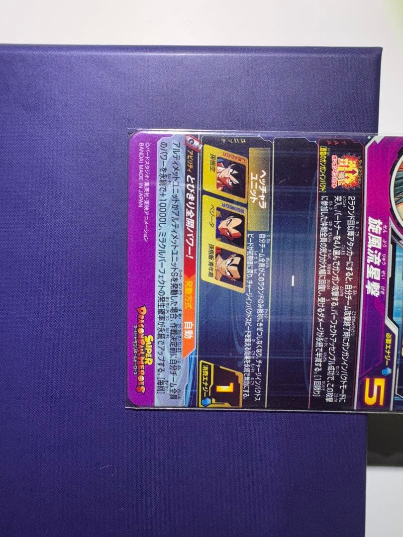 コウダイBM11-ASECパラレル孫悟空