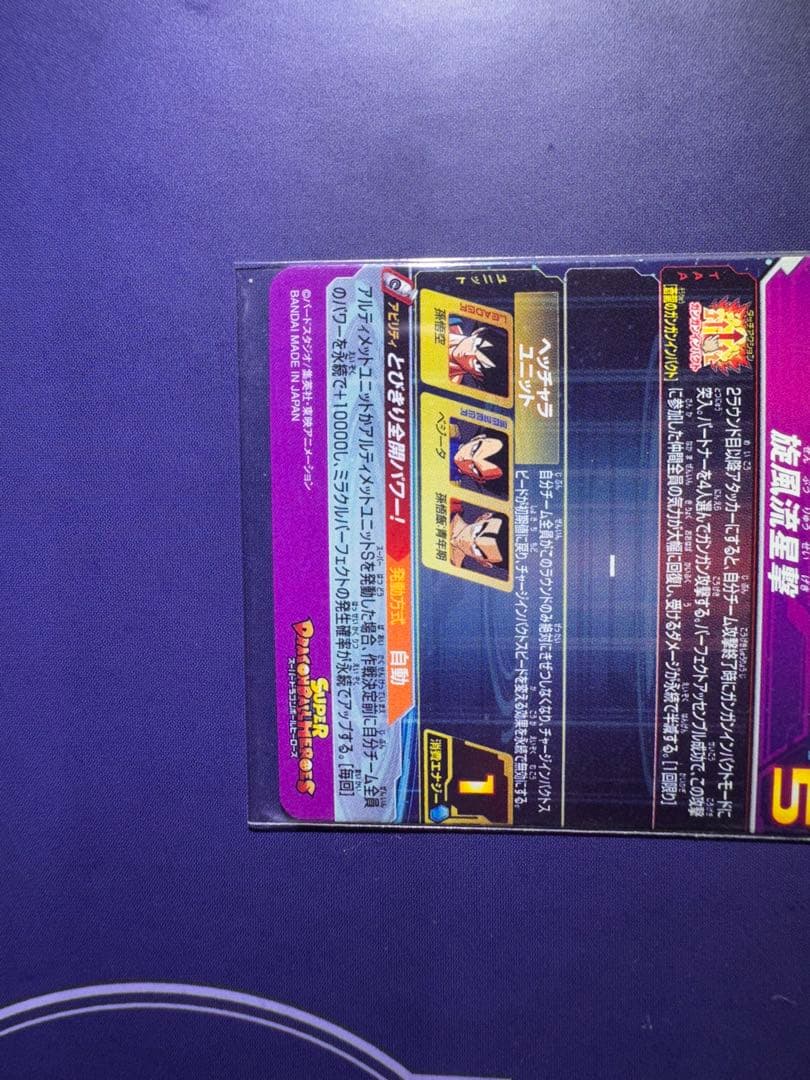 コウダイBM11-ASECパラレル孫悟空