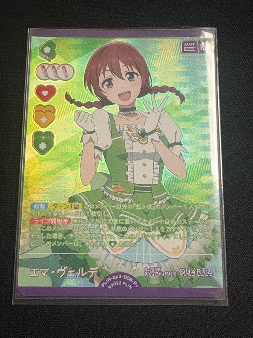 ラブライブカードゲーム　エマ・ヴェルデ 推し活パック SECE、SEC