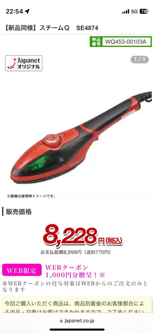 Steam Q スチームアイロン 赤 新品未使用