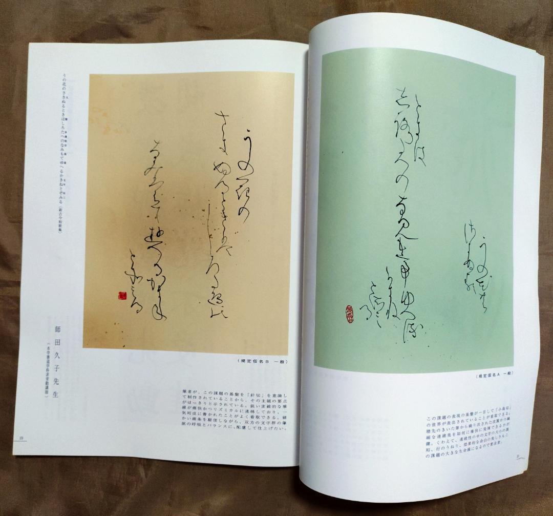 大東書道 　　複数冊 　 書道研究所