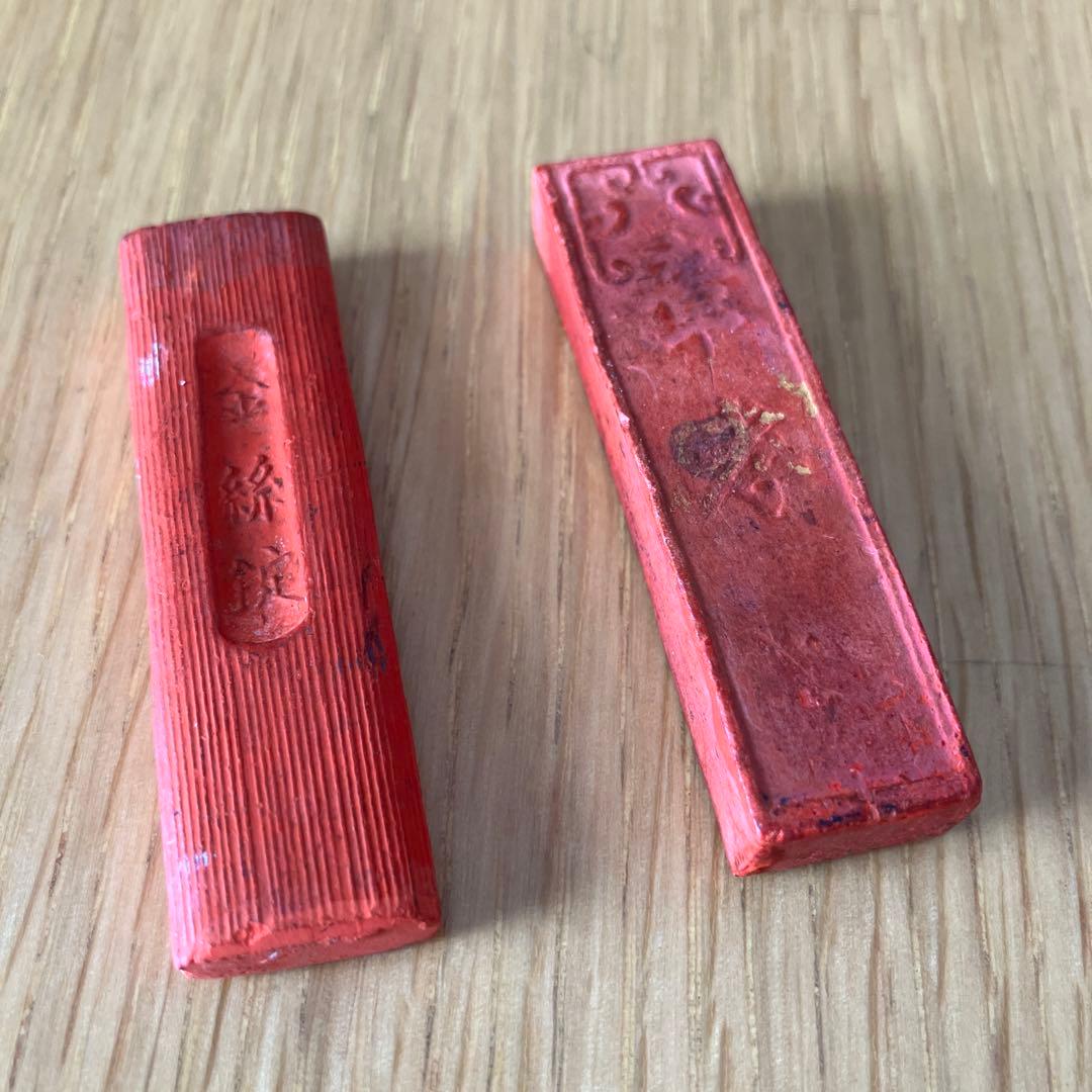 レア　金絲錠、章孝　朱墨2本セット