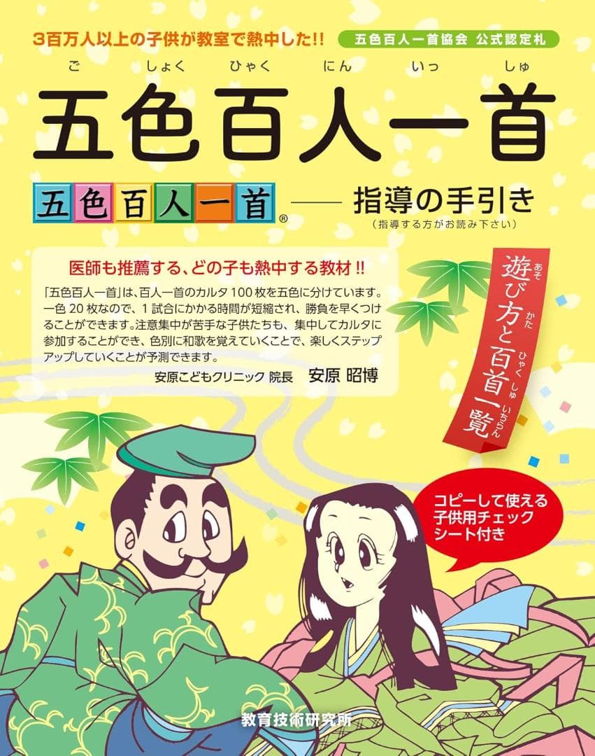 【新品】五色百人一首 クラスセット(生徒20名用)
