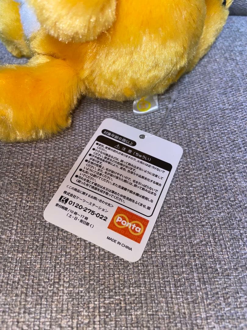 ポンタ たからもの ちぃぽん ぬいぐるみ
