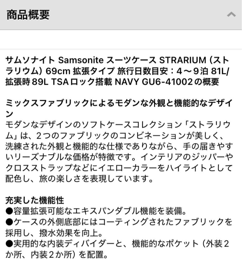 サムソナイトスーツケース81L(拡張時89L)ネイビー