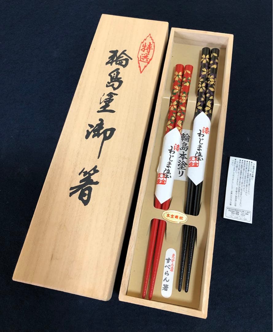 《R》輪島塗 越前塗 会津塗 膳椀箸まとめて 山田漆器等 木箱 250911H5