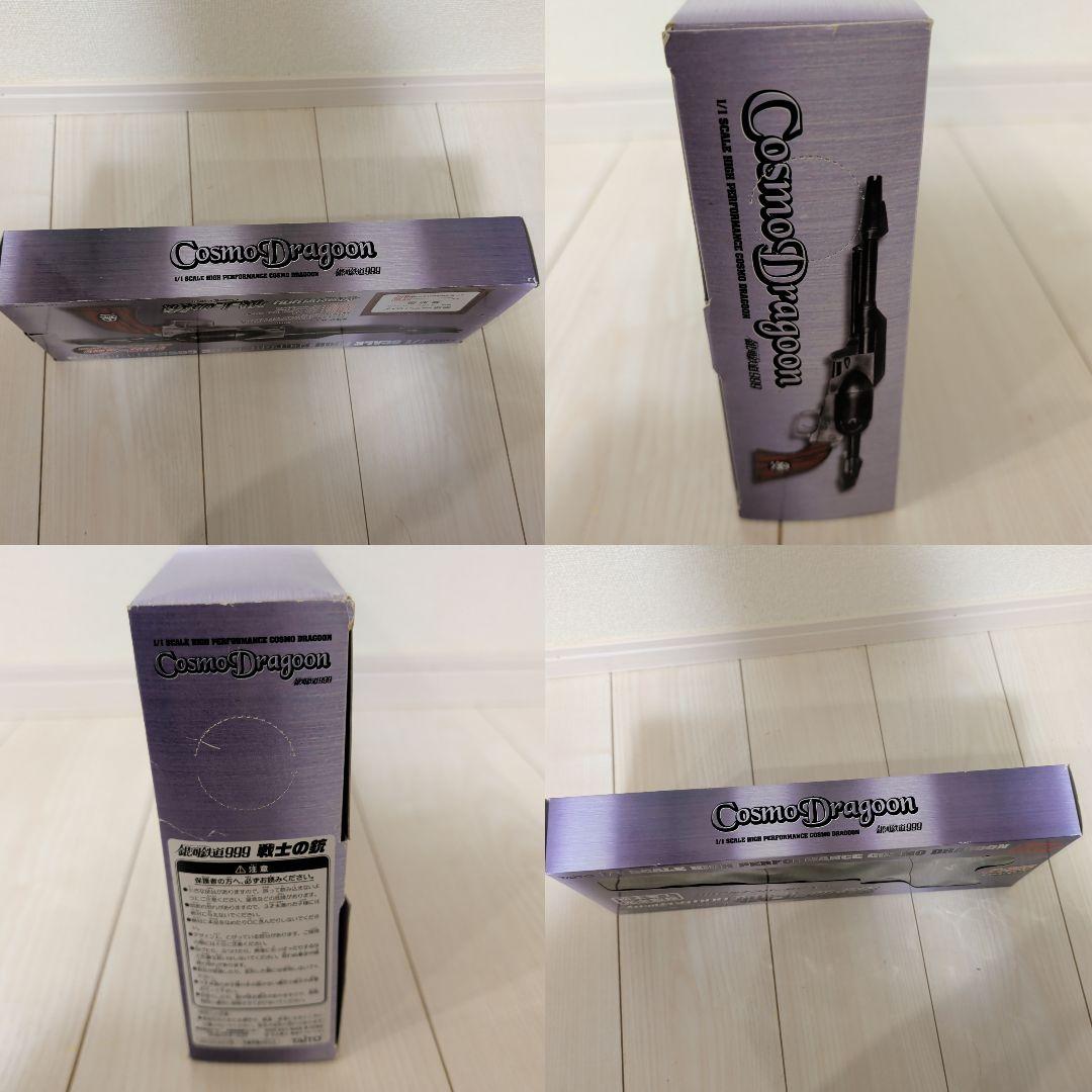 戦士の銃 コスモドラグーン 銀河鉄道999 キャプテンハーロック ナンバー 3