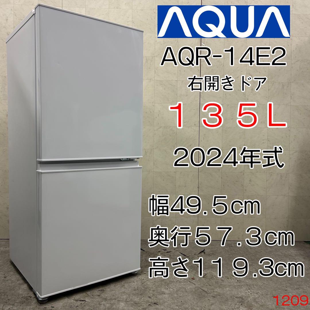 王智聰！アクア 冷蔵庫 137L 24年製‼️