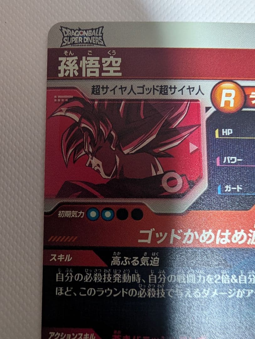 美品　SDVTP-001 パラレル 孫悟空　ダイバーズ　大会プロモ