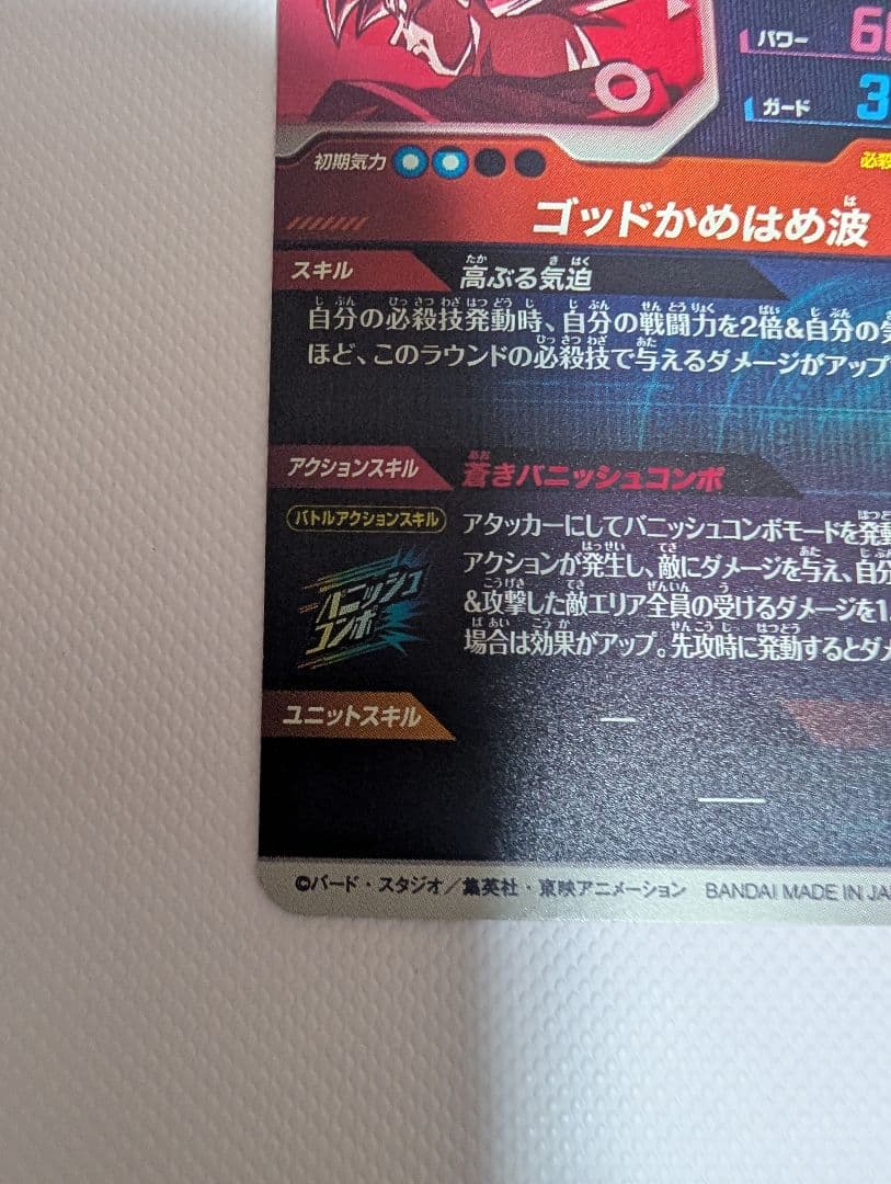 美品　SDVTP-001 パラレル 孫悟空　ダイバーズ　大会プロモ