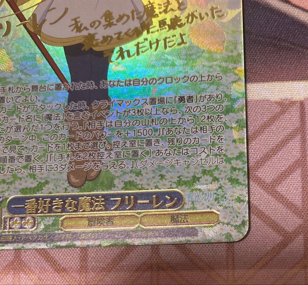 ヴァイスシュバルツ　葬送のフリーレン　一番好きな魔法　フリーレン　SSP