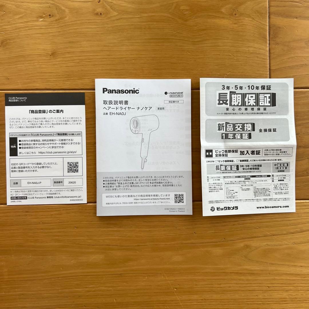 Panasonic ナノケア ヘアドライヤー　EH-NA0J-P