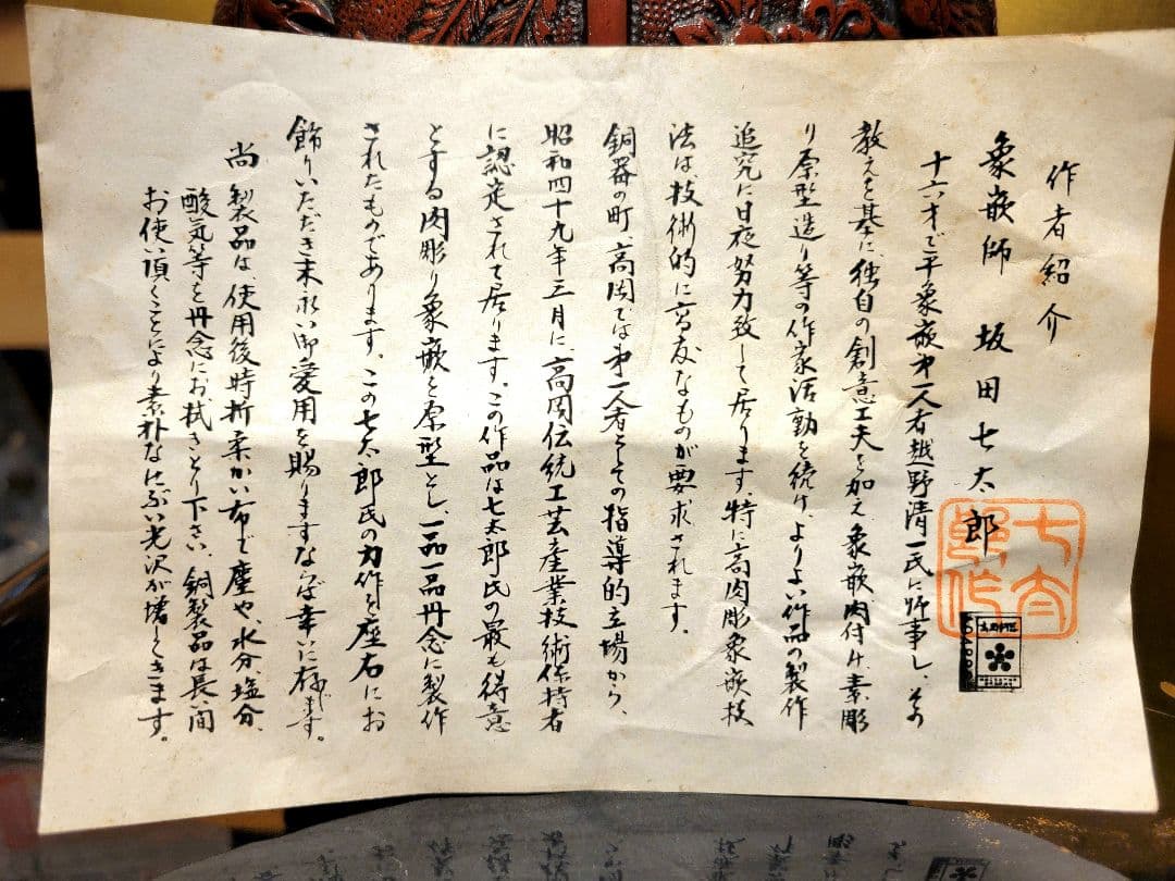 高岡銅器 花瓶 「竜耳間取 鳳凰」