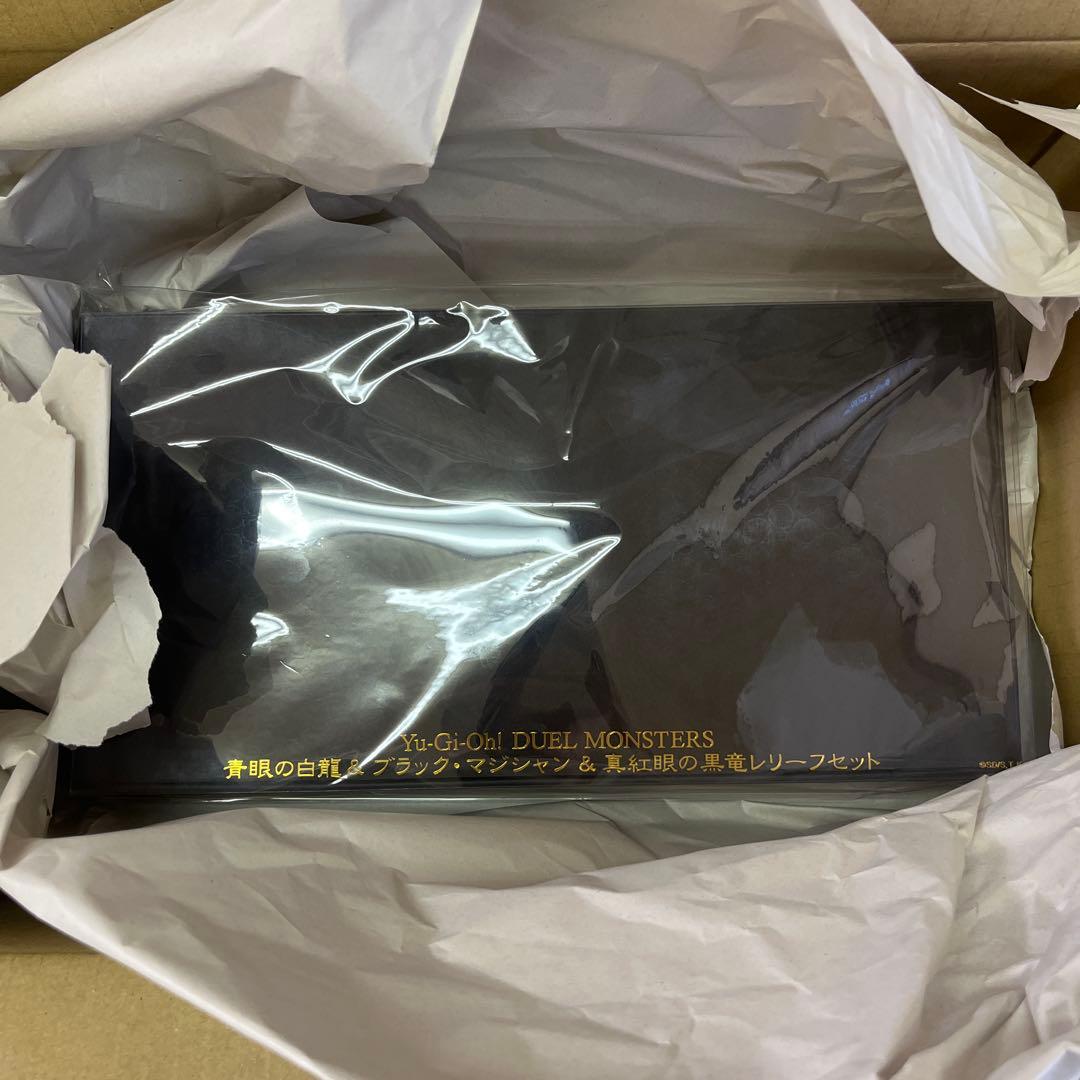 遊戯王　青眼の白龍＆ブラック・マジシャン＆真紅眼の黒竜レリーフセット