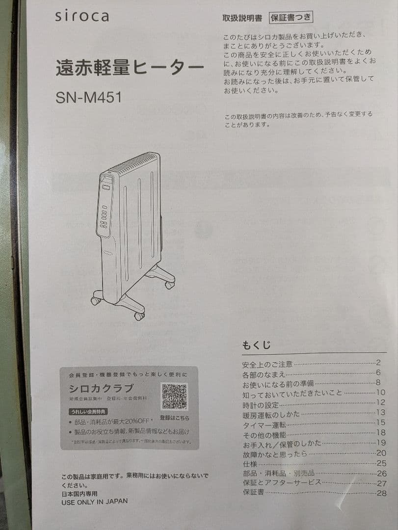 siroca 遠赤軽量ヒーター　SN-M451　 ホワイト