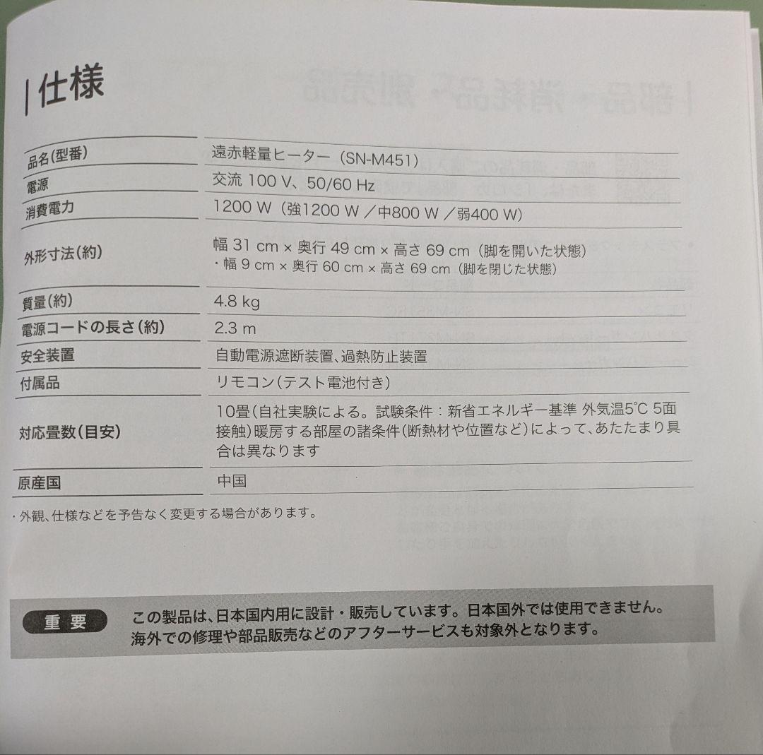 siroca 遠赤軽量ヒーター　SN-M451　 ホワイト