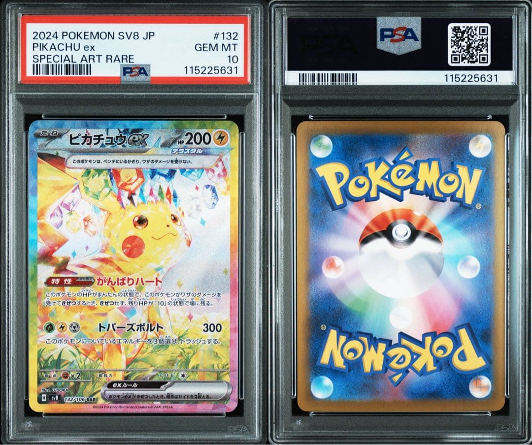 ポケモンカード ピカチュウ ex SAR PSA10