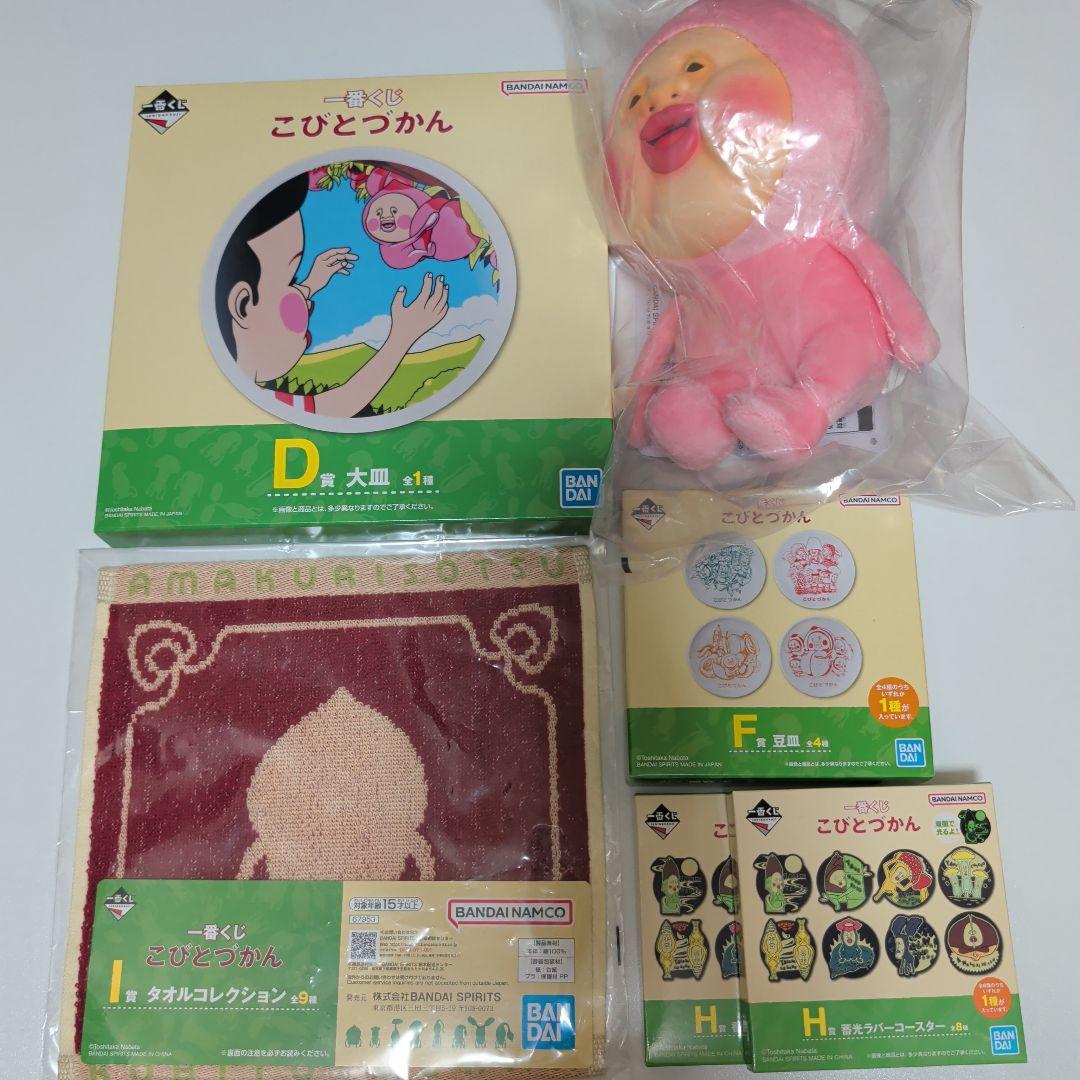 最終値下げ　一番くじ　こびとづかん　A賞　D賞　F賞　H賞　I賞