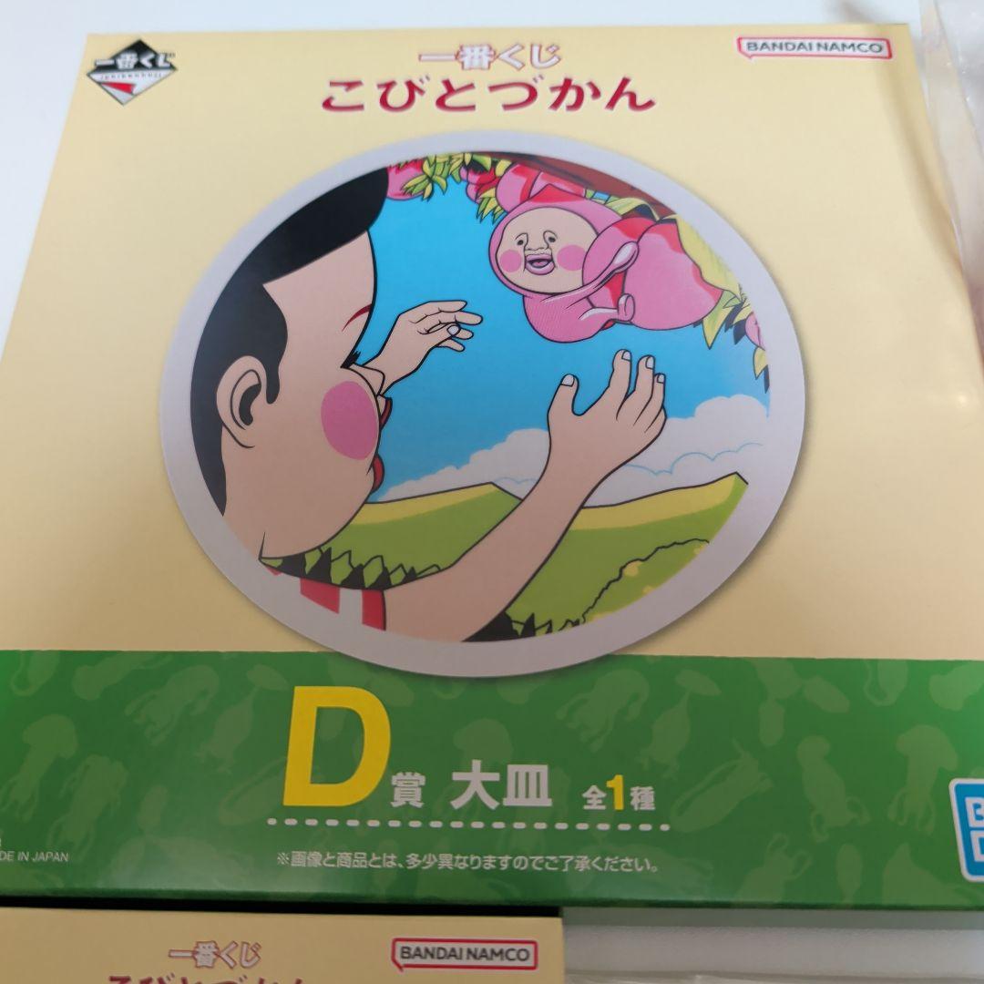 最終値下げ　一番くじ　こびとづかん　A賞　D賞　F賞　H賞　I賞