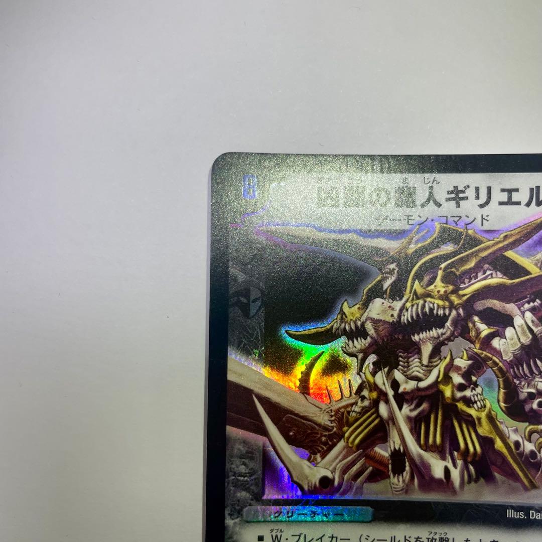 凶闘の魔人ギリエル　初期　1092