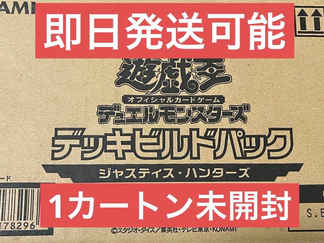 遊戯王　ジャスティスハンターズ　新品未開封カートン