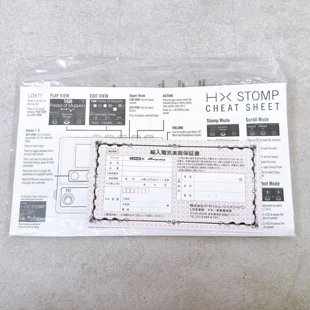 LINE6 HX Stomp マルチエフェクター