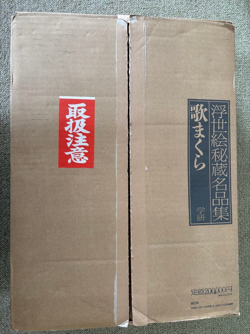 学研　浮世絵 秘蔵名品集歌まくら　新品