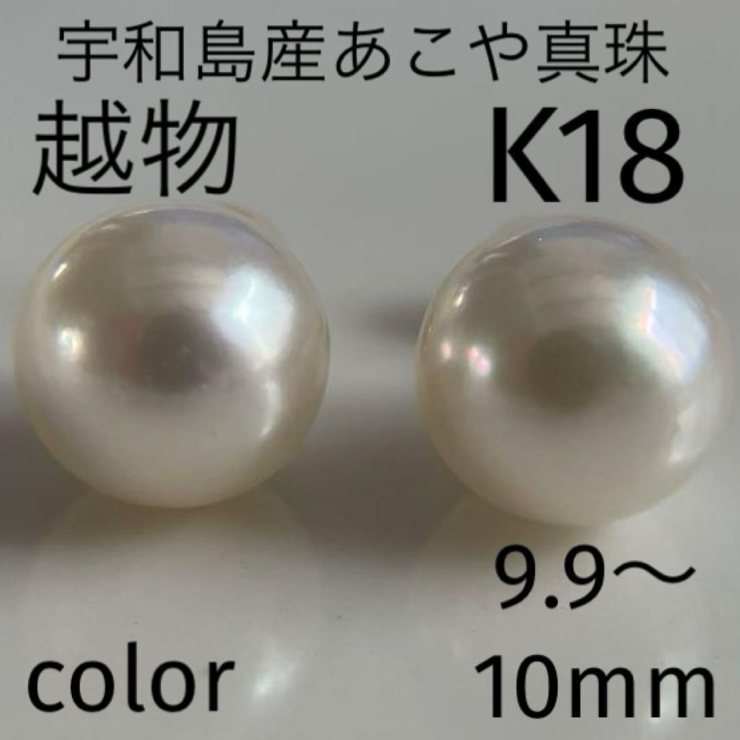宇和島産 あこや本真珠 大珠　パール ピアス 金具K18 イエローゴールド