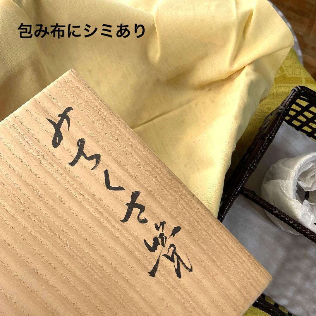 安藤竹良斎作　花籠