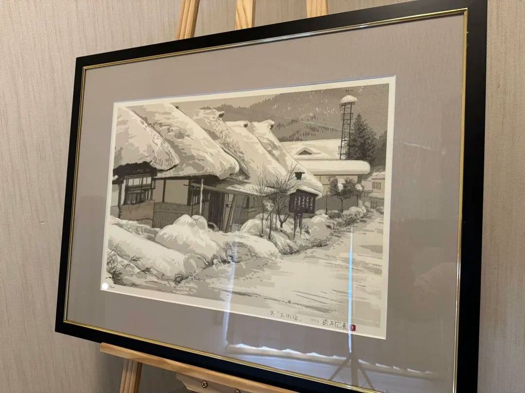 橋本広喜 版画 リトグラフ 『冬 大内宿』直筆サイン / 風景画 美術品