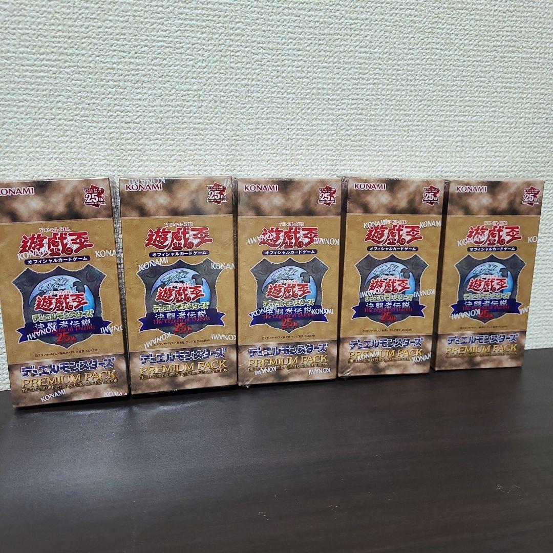 【新品未開封】遊戯王 プレミアムパック 決闘者伝説25th 5box