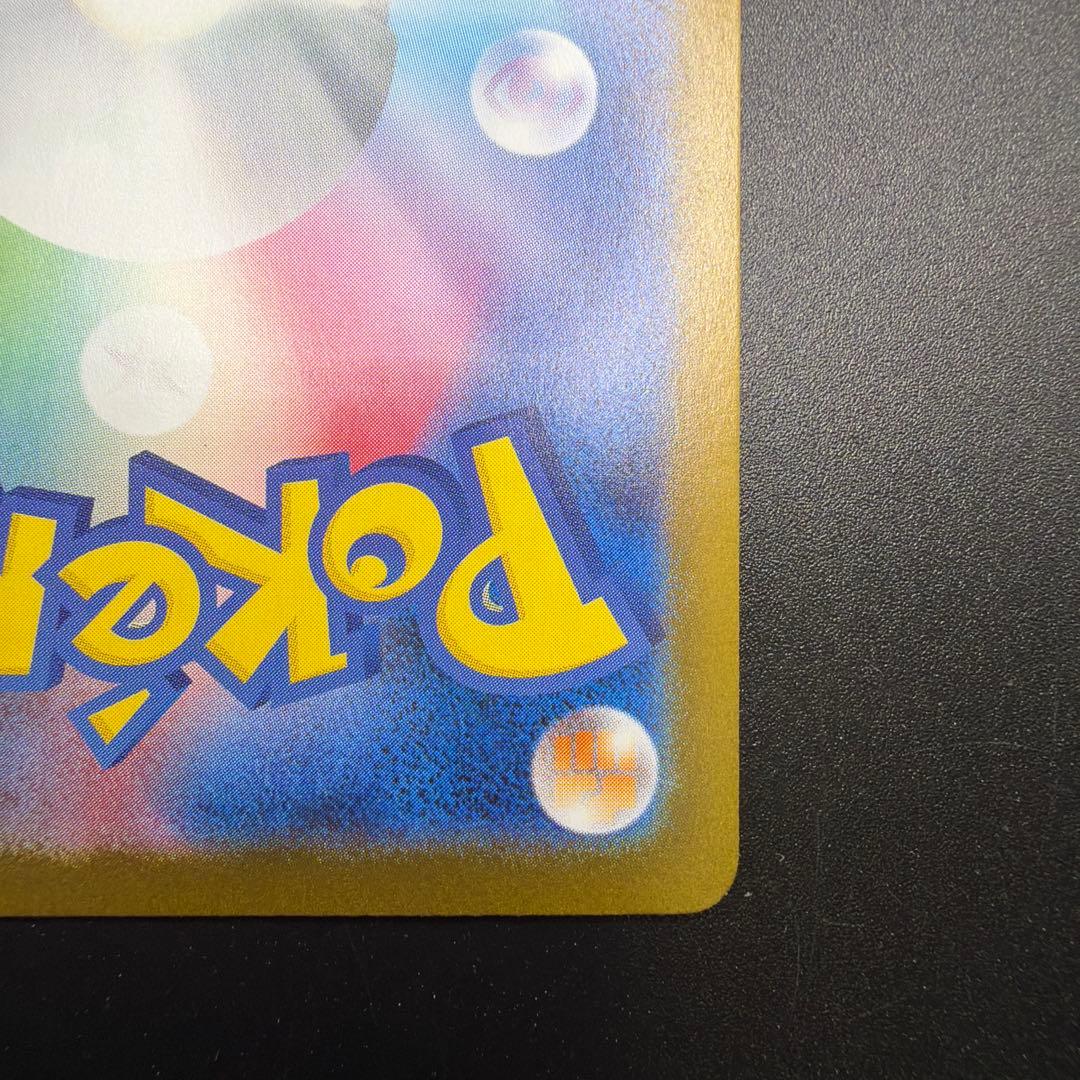 ポケモンカード　メガリザードンX ex SAR②