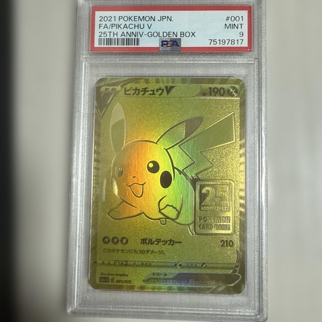 最安値　早い者勝ち　PSA9 25周年記念　ゴールデンピカチュウ